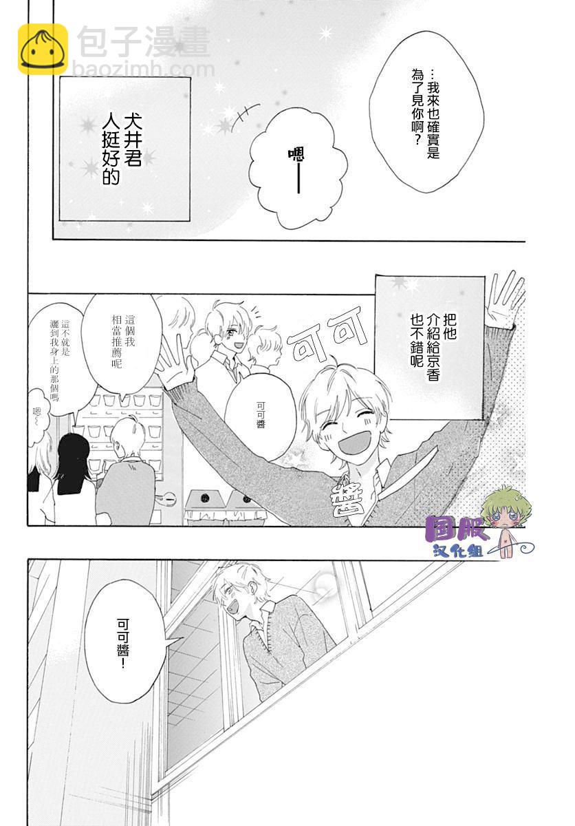 🍸搞曖昧也馬虎 第1话 第23页