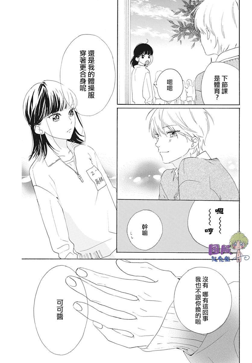 🍸搞曖昧也馬虎 第1话 第24页