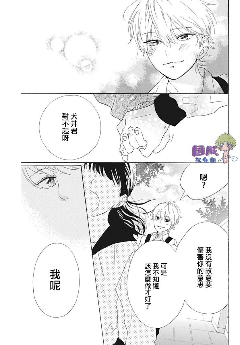🍸搞曖昧也馬虎 第1话 第36页
