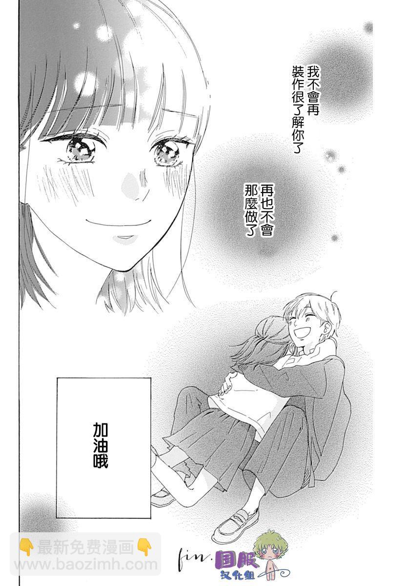 🍸搞曖昧也馬虎 第1话 第41页