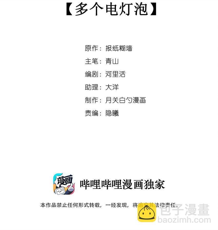 010 多个电灯泡-第11话
