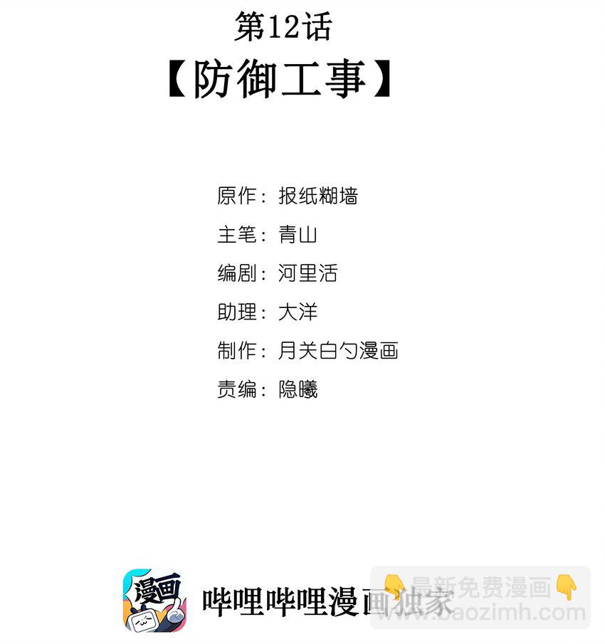 012 防御工事-第13话
