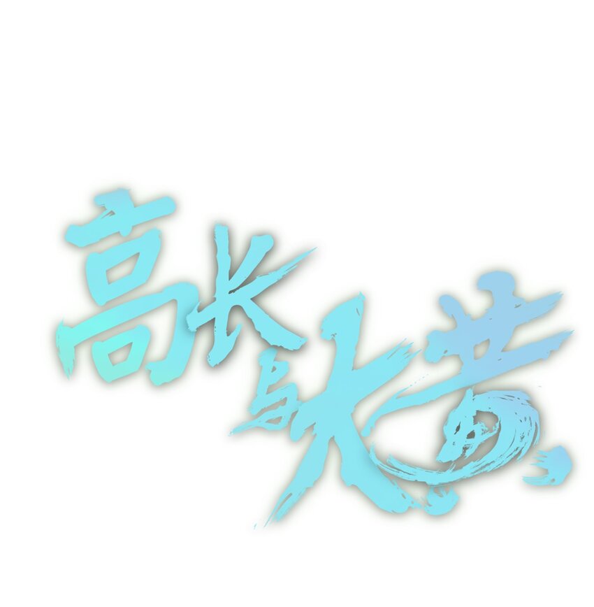 013 化形的准备-第15话