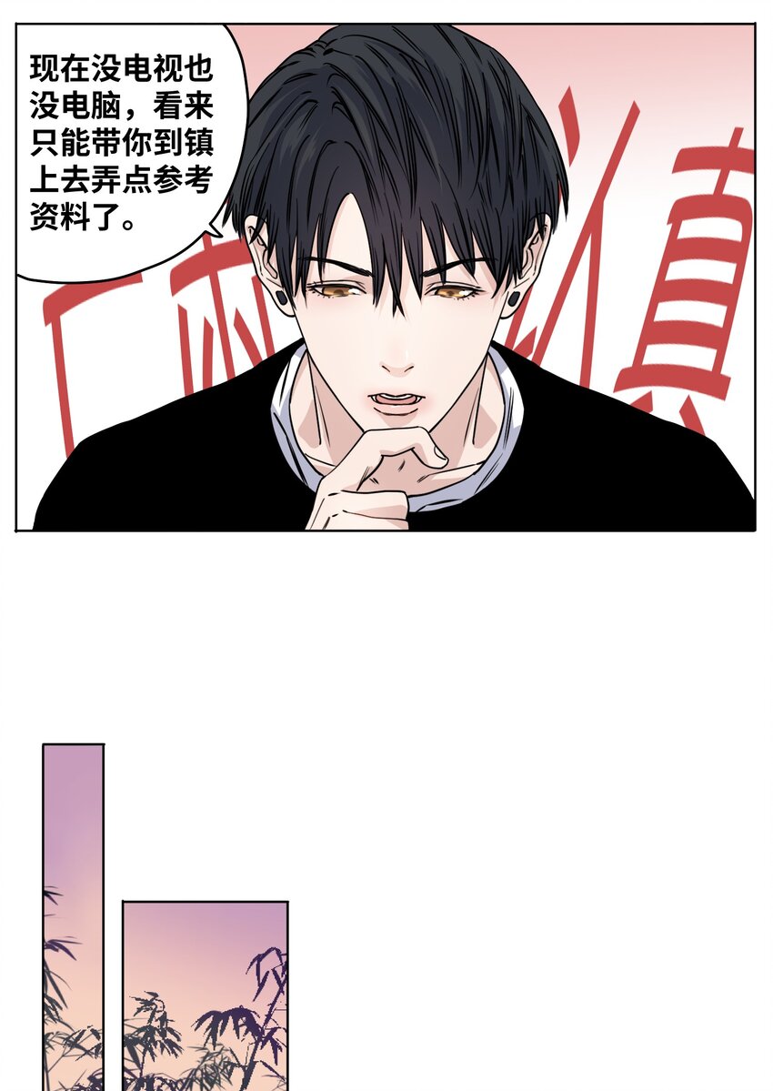 013 化形的准备-第15话