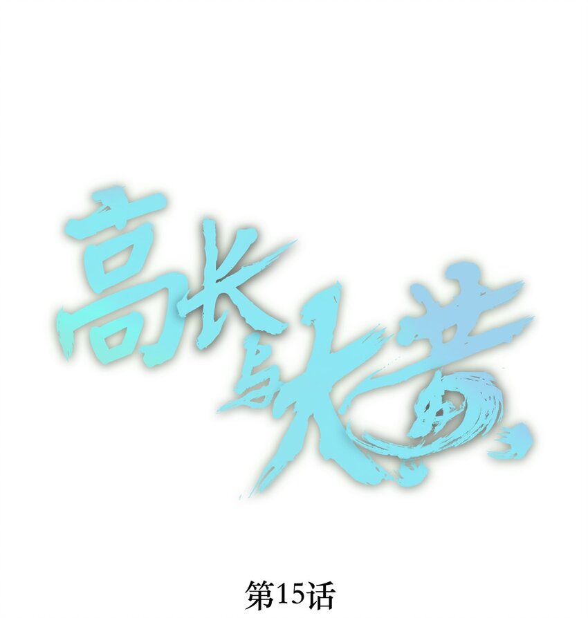 015 坏小孩-第17话