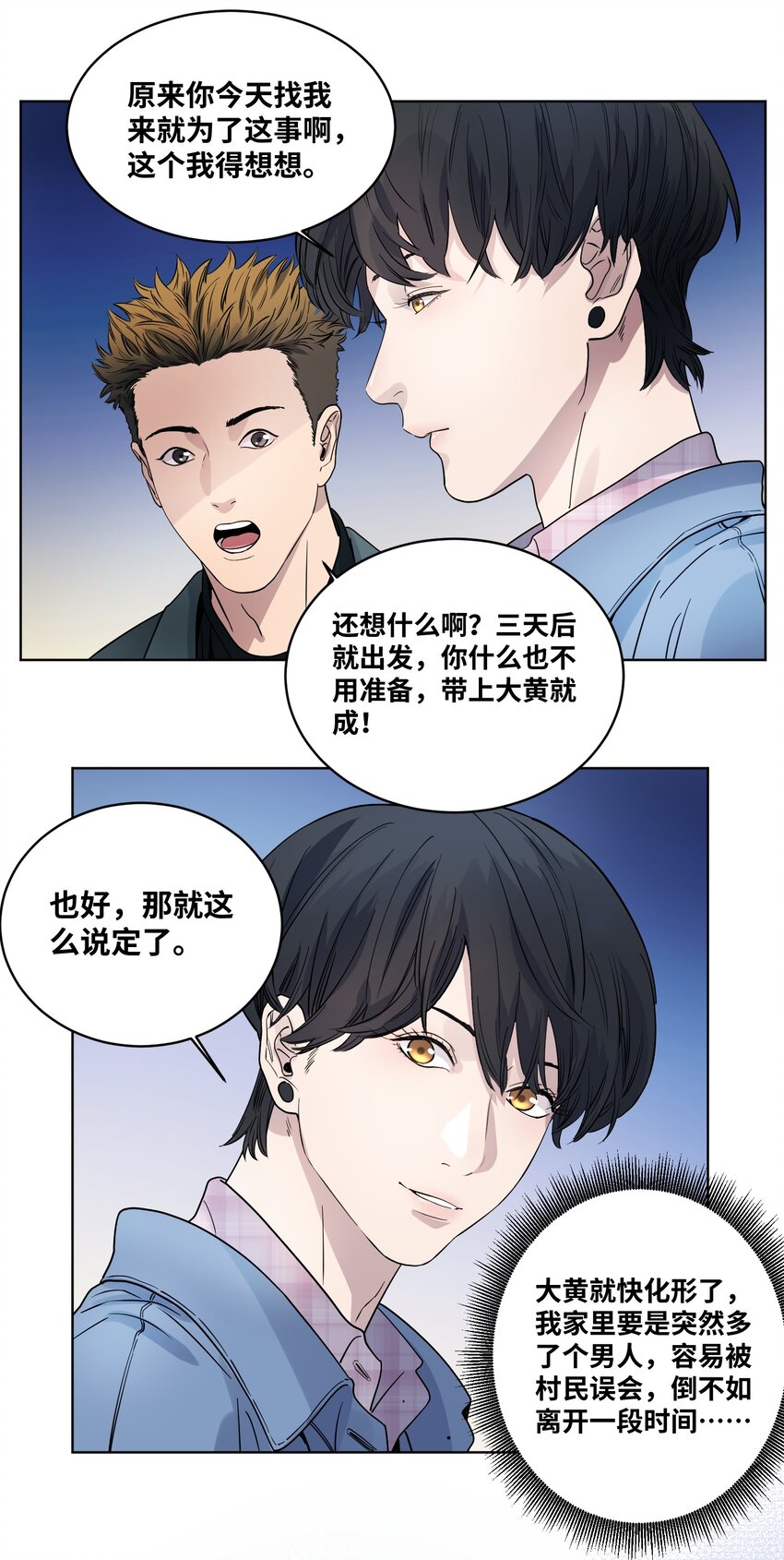 017 外出远行-第19话