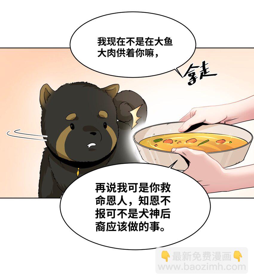 002 犬神后裔-第3话