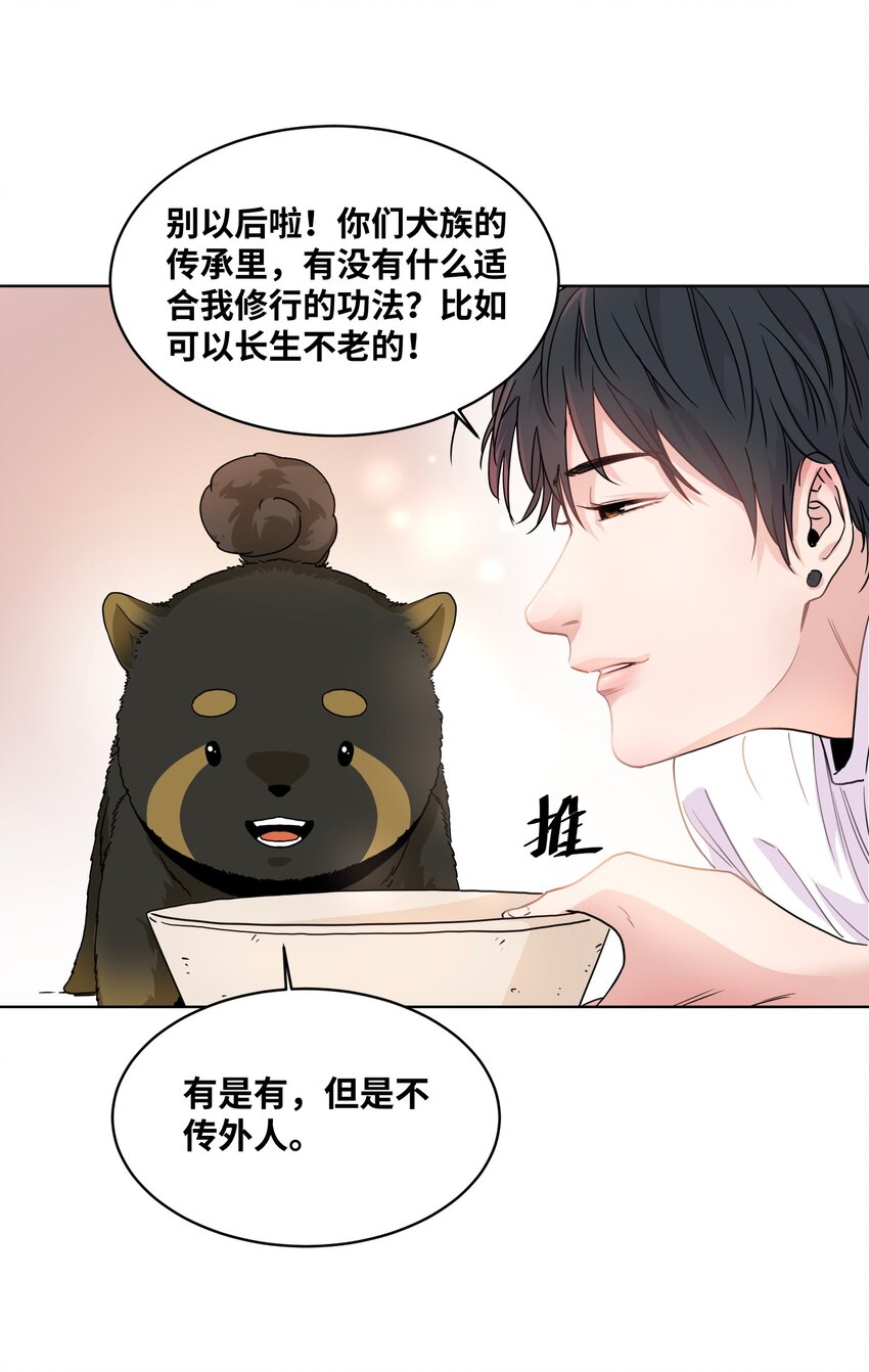 002 犬神后裔-第3话