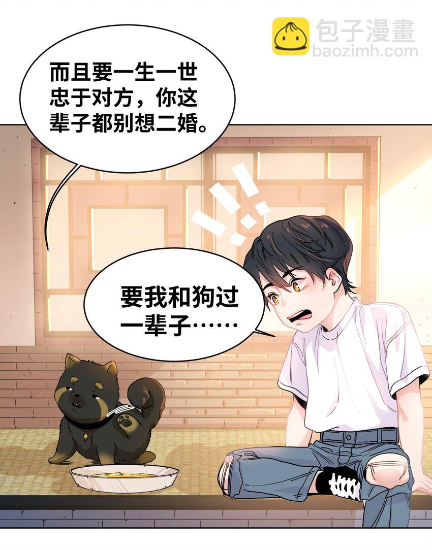 002 犬神后裔-第3话