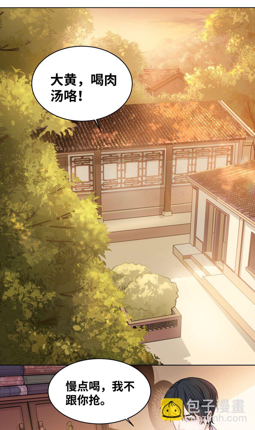 002 犬神后裔-第3话