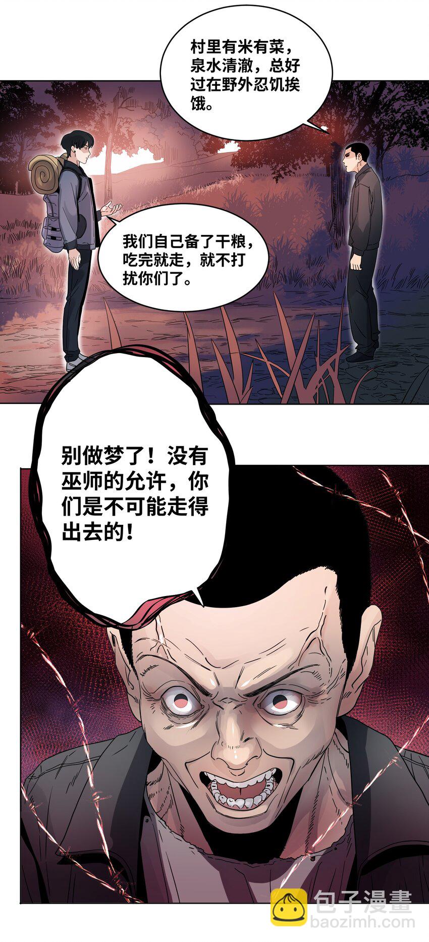 025 巫师的邀请-第27话
