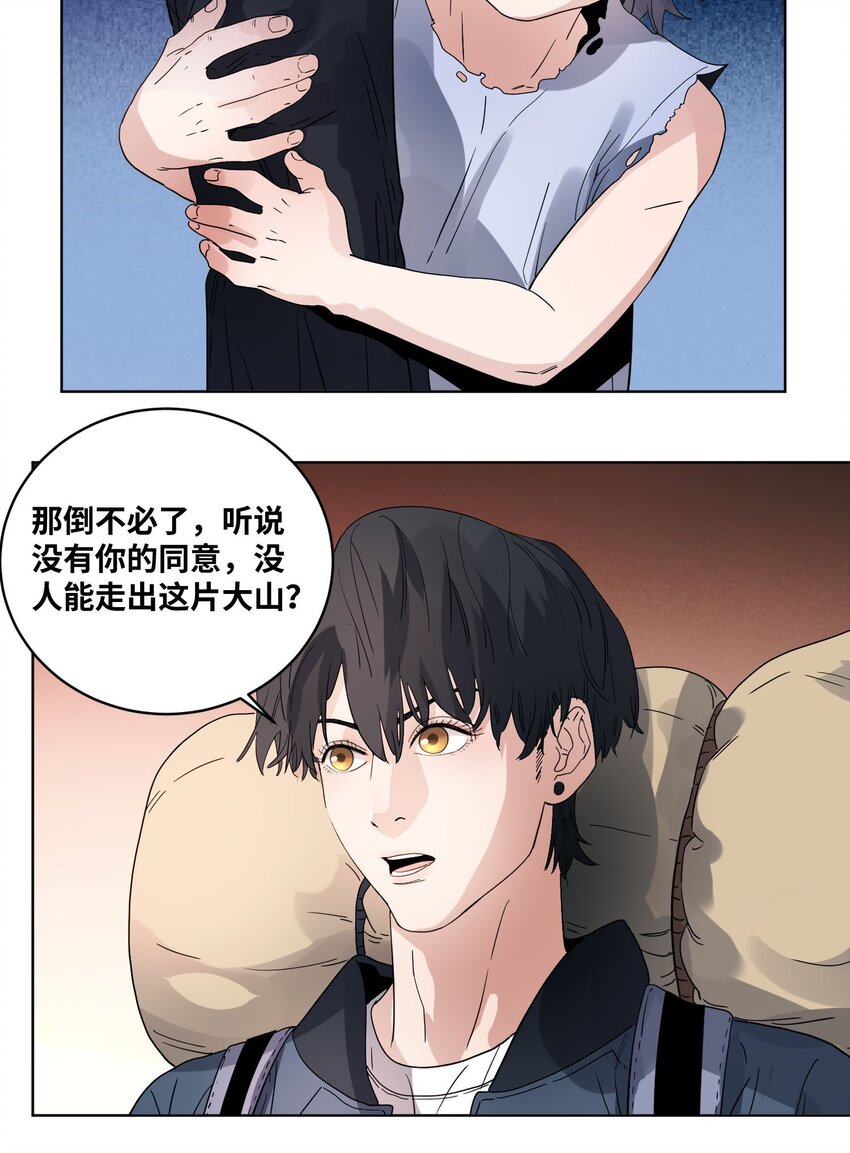 025 巫师的邀请-第27话