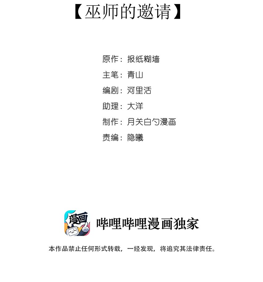 025 巫师的邀请-第27话
