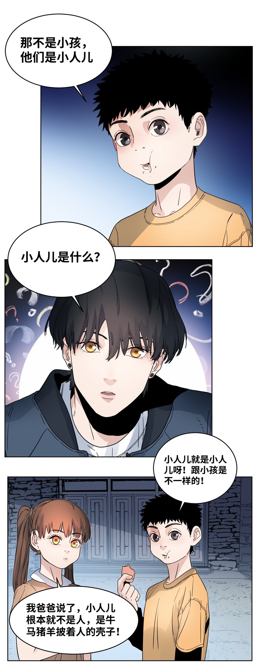 025 巫师的邀请-第27话