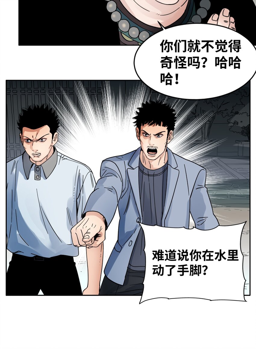 027 巫师之死-第29话