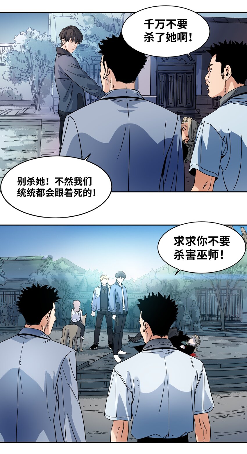 027 巫师之死-第29话