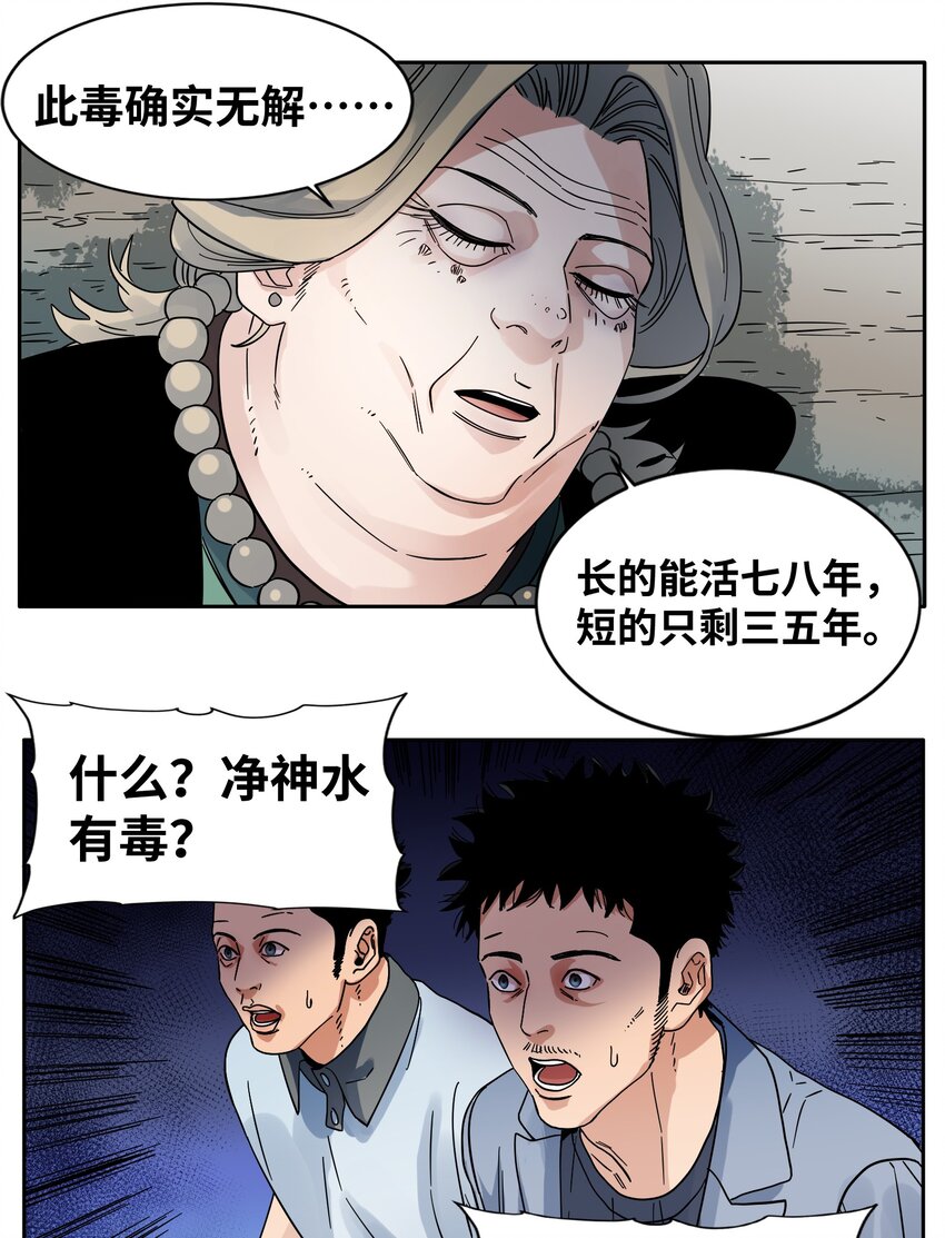 027 巫师之死-第29话