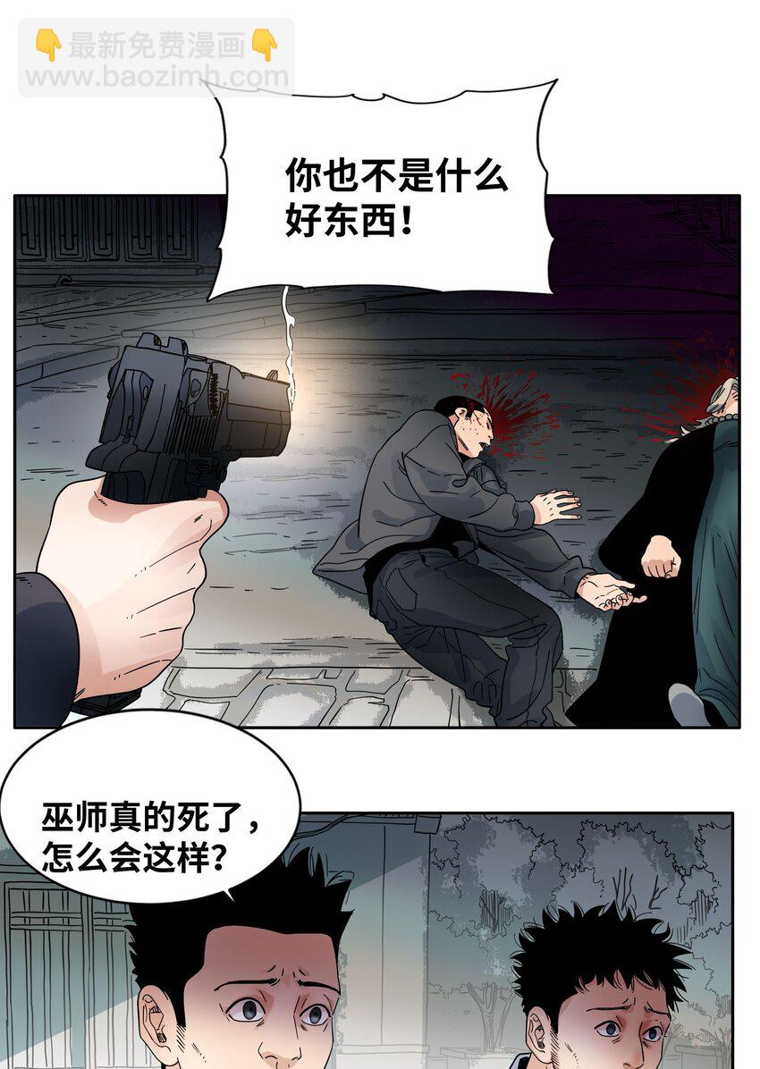 027 巫师之死-第29话