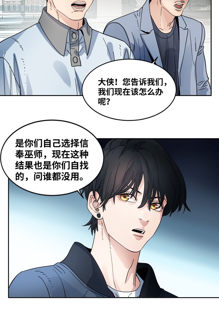 027 巫师之死-第29话