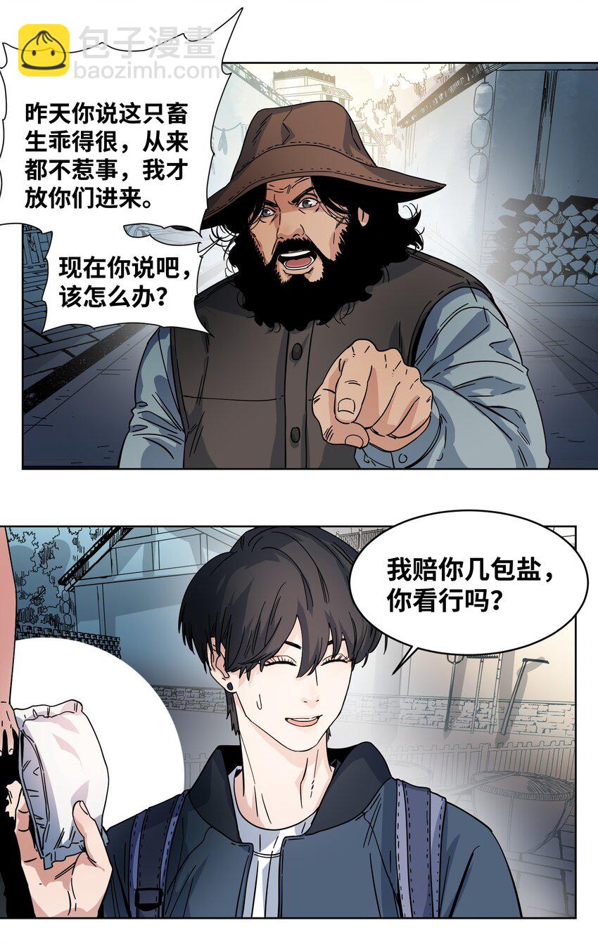 029 偷鸡贼-第31话