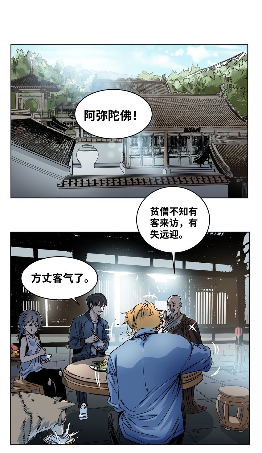 031 蛇灭门的种子-第33话