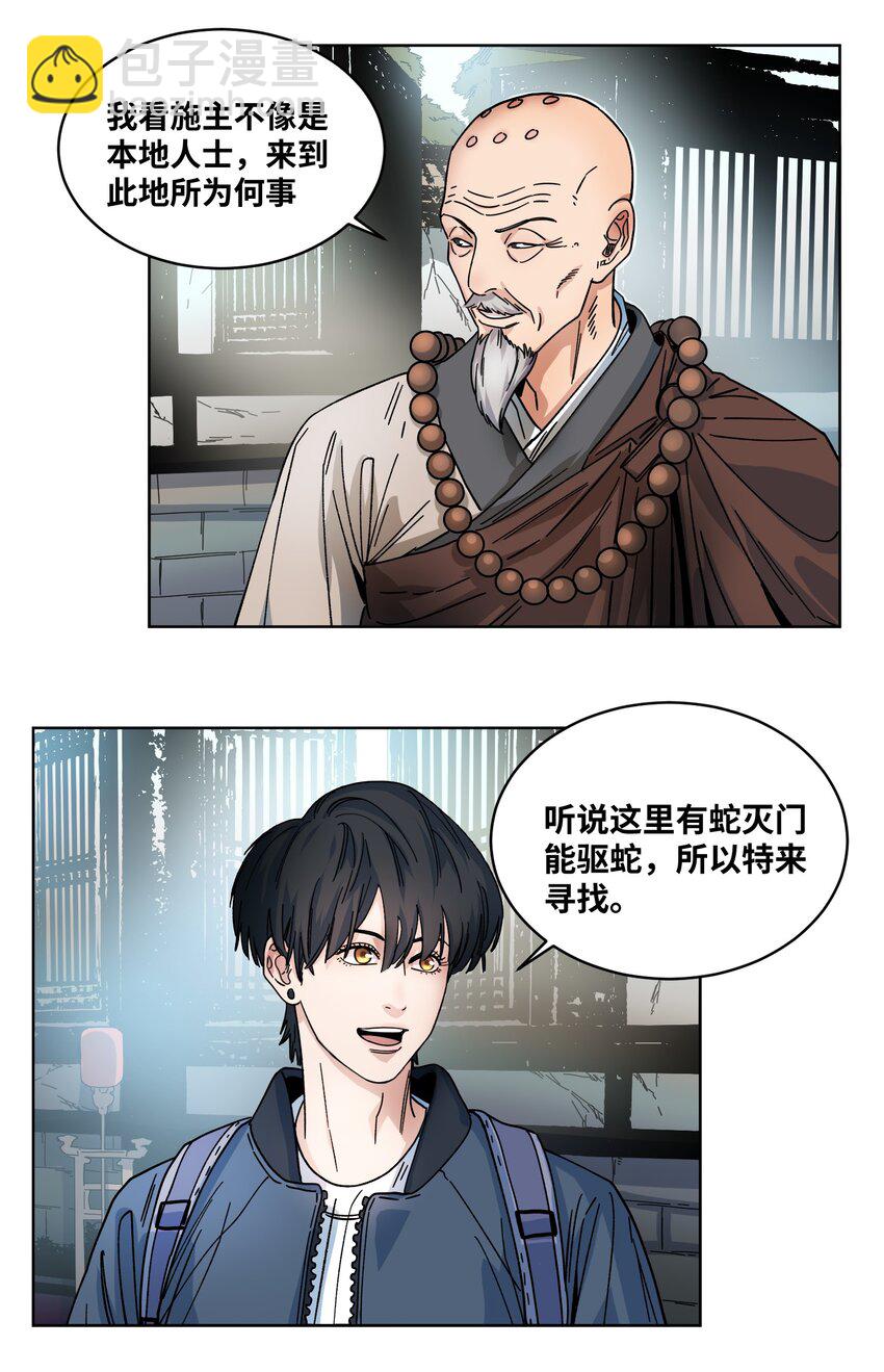 031 蛇灭门的种子-第33话