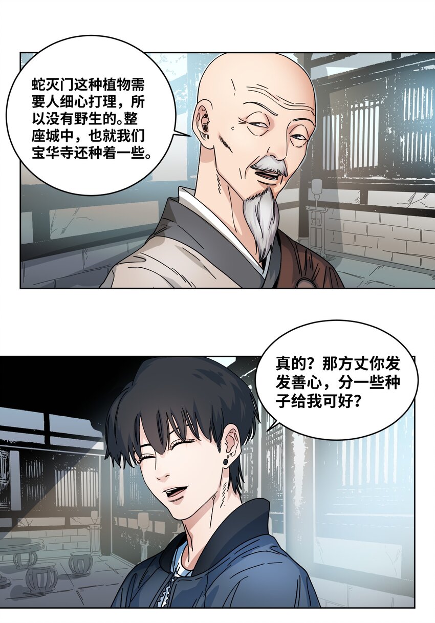 031 蛇灭门的种子-第33话