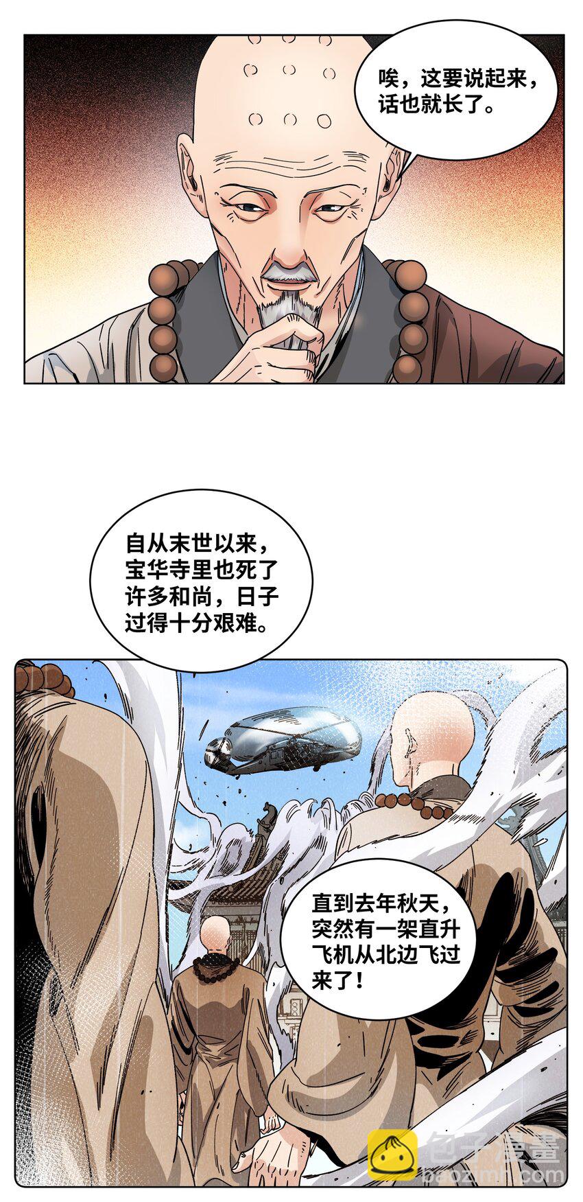 031 蛇灭门的种子-第33话