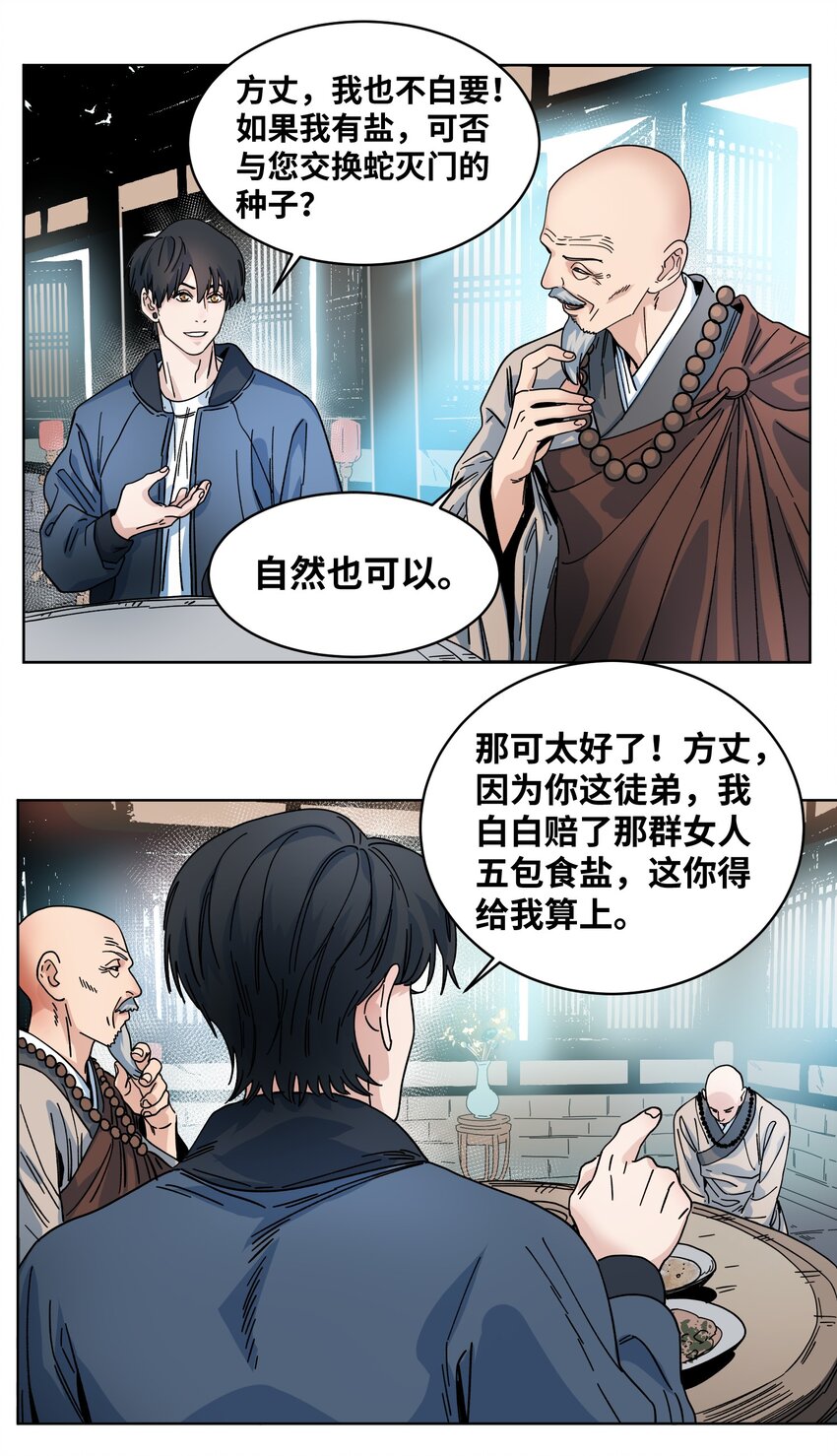 031 蛇灭门的种子-第33话