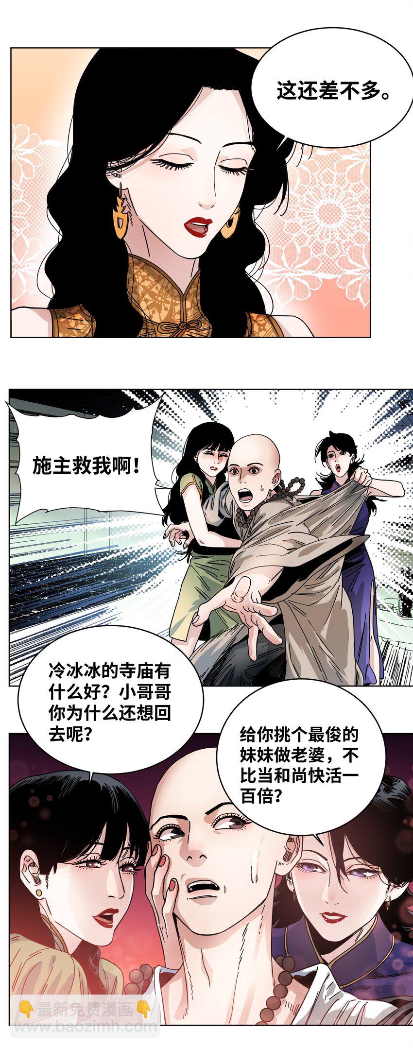 031 蛇灭门的种子-第33话