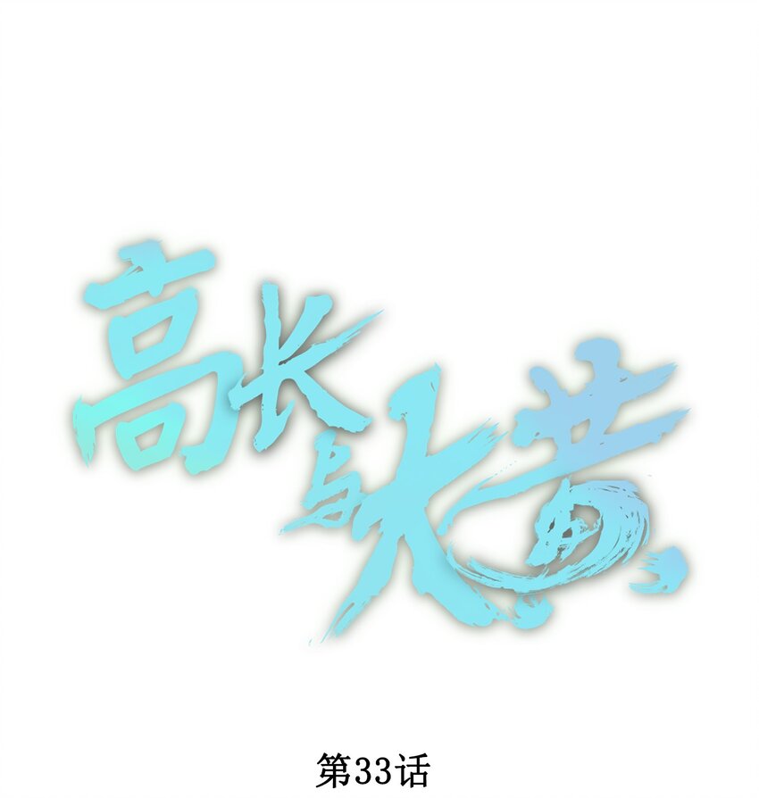 033 吃醋的大黄-第35话