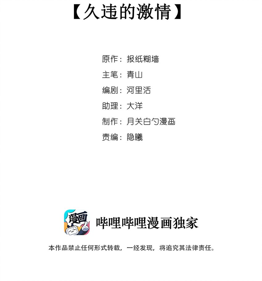 035 久违的激情-第37话