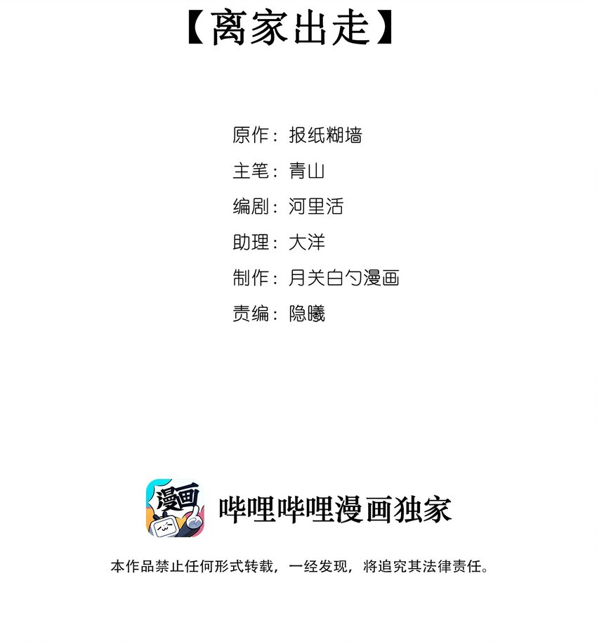 038 离家出走-第41话