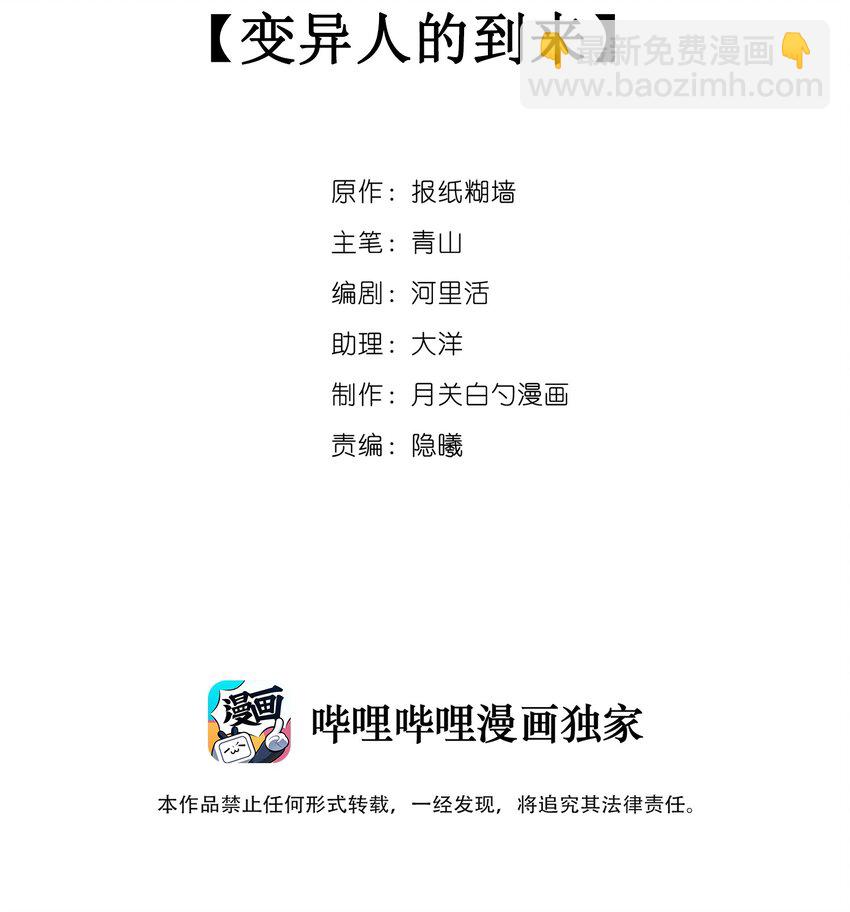 040 变异人的到来-第43话