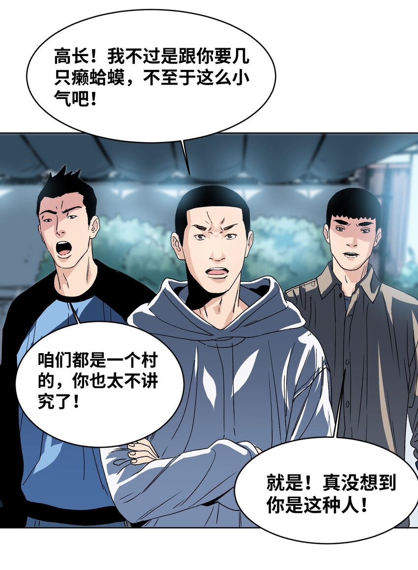 006 变异蟑螂-第7话