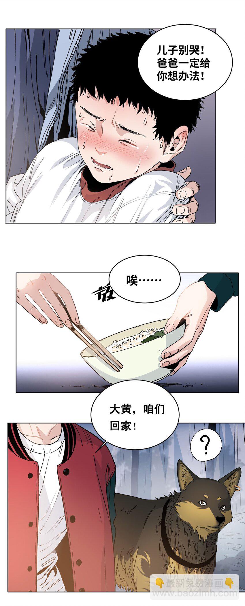 006 变异蟑螂-第7话