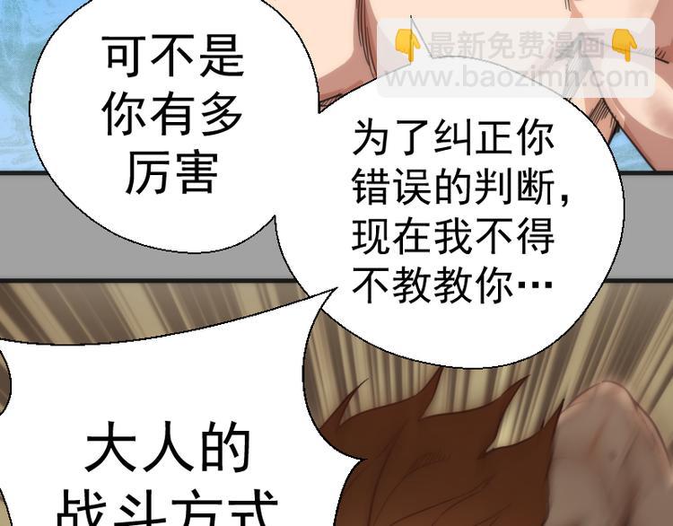 🍸高等灵魂 第100话 二番战 第17页