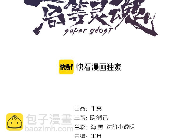 🍸高等灵魂 第100话 二番战 第3页