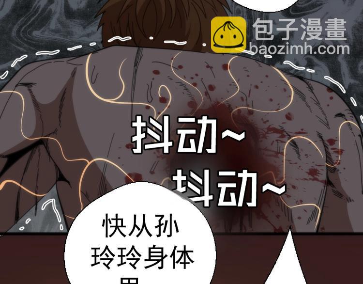 🍸高等灵魂 第104话 救场 第12页