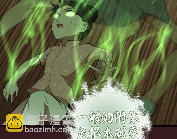 🍸高等灵魂 第104话 救场 第18页