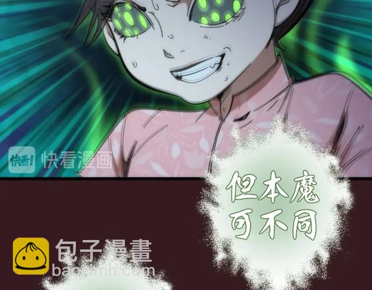 🍸高等灵魂 第104话 救场 第20页