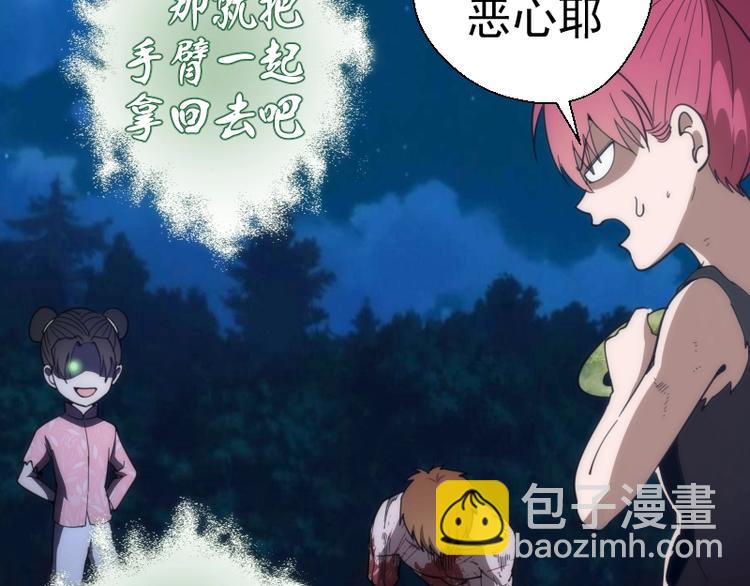 🍸高等灵魂 第104话 救场 第39页