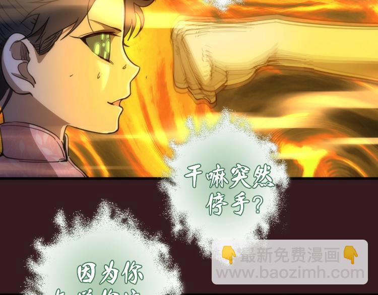 🍸高等灵魂 第104话 救场 第43页