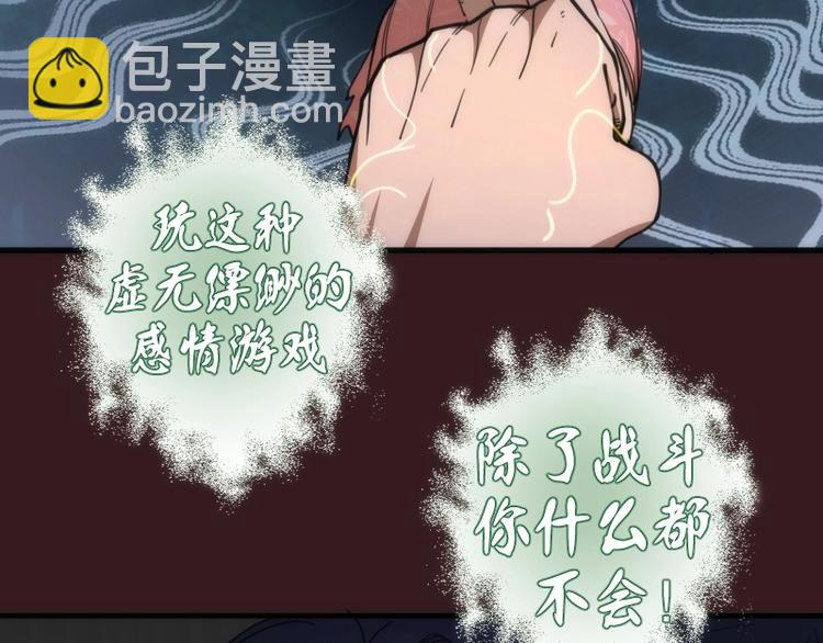 🍸高等灵魂 第104话 救场 第50页