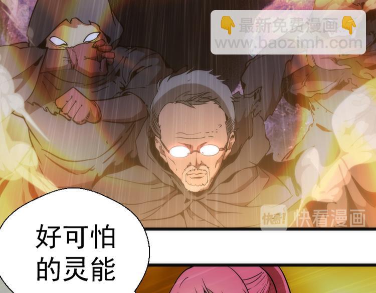 🍸高等灵魂 第106话 降临教 第22页