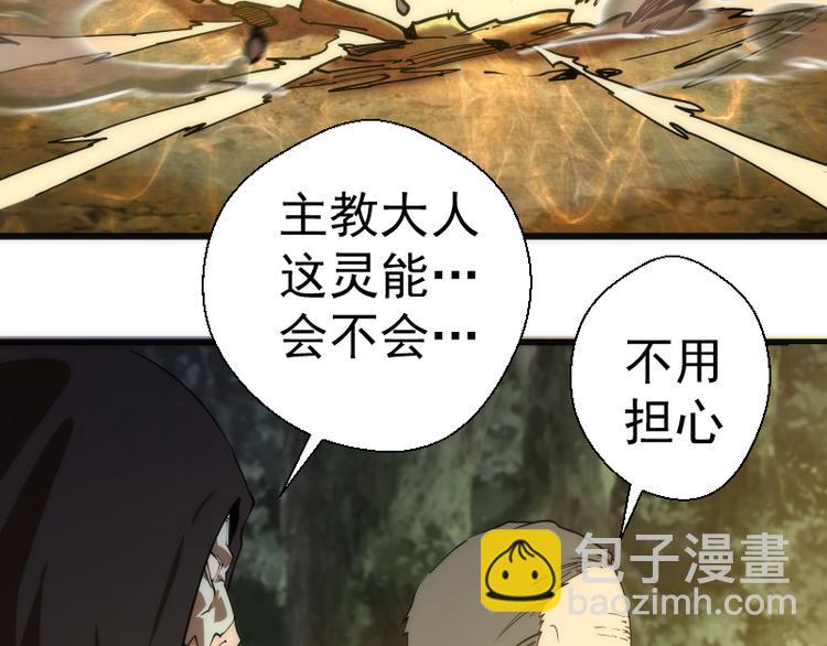 🍸高等灵魂 第106话 降临教 第26页