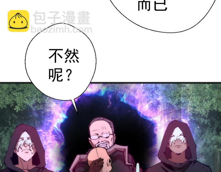 🍸高等灵魂 第106话 降临教 第40页