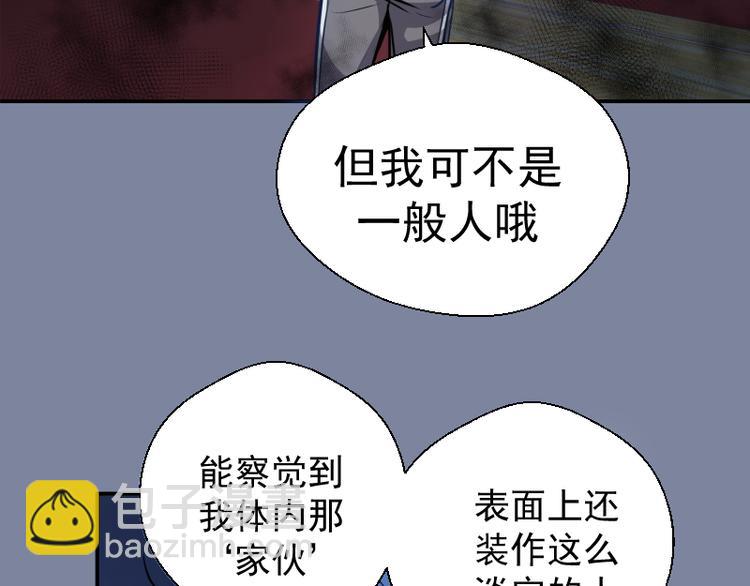 🍸高等灵魂 第10话 体内养着一只恶魔？ 第10页
