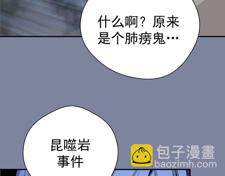 🍸高等灵魂 第10话 体内养着一只恶魔？ 第29页