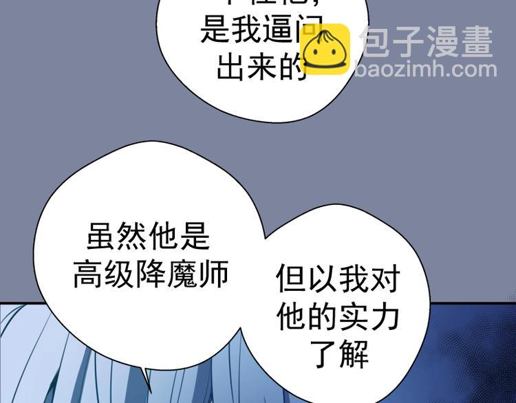 🍸高等灵魂 第10话 体内养着一只恶魔？ 第34页